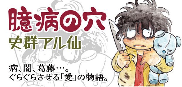 切なすぎる漫画家 史群アル仙 Webマンガサイトで初連載 Kai You Net