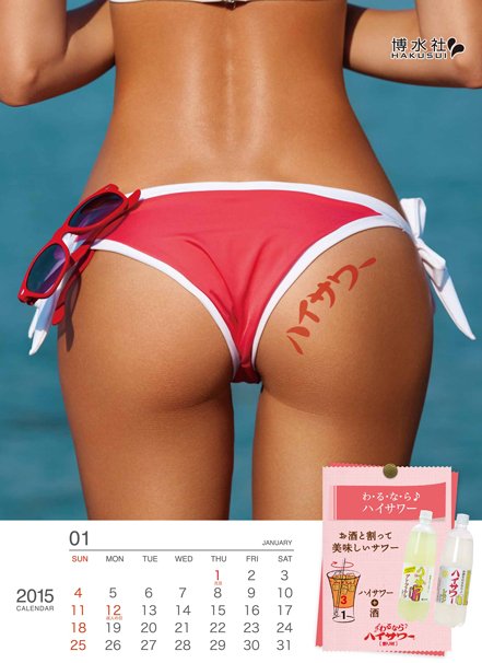 美尻カレンダー2015_1月