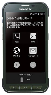 ウルトラ省電力モード