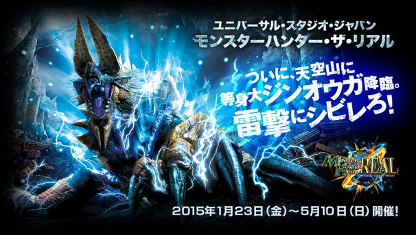 モンスターハンター_ユニバーサルクールジャパン