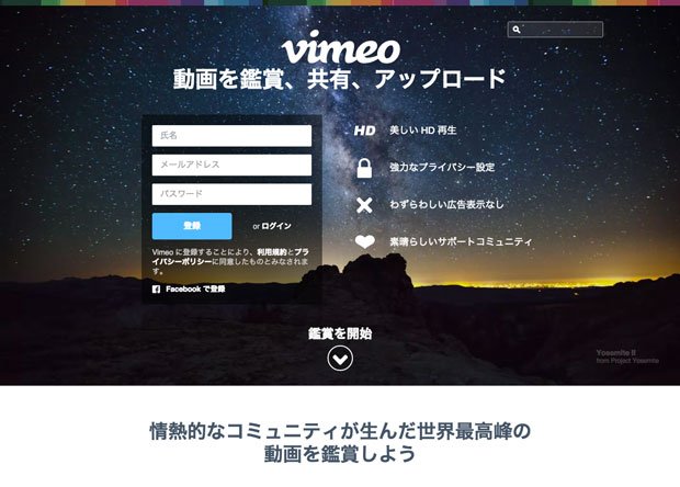 クリエイターに人気のVimeoが日本語対応　YouTubeを超えるか!?
