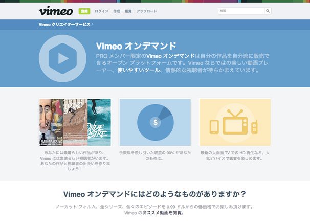 Vimeo 日本語版スクリーンショット