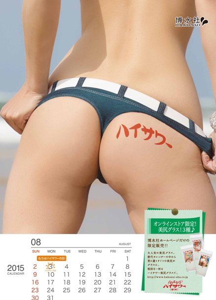美尻カレンダー2015_8月