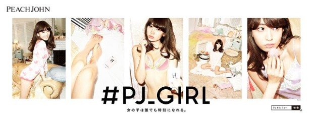 「#PJ_GIRLキャンペーン」