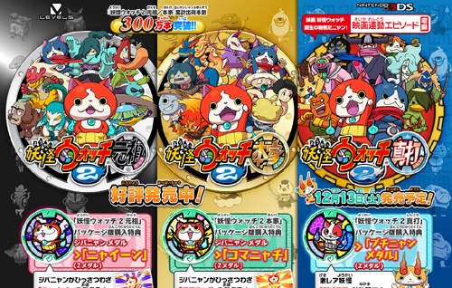 妖怪ウォッチ2元祖本家真打