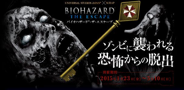 バイオハザード_ユニバーサルクールジャパン