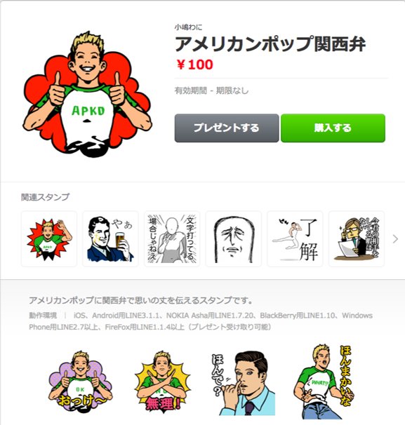 アメリカンポップ関西弁