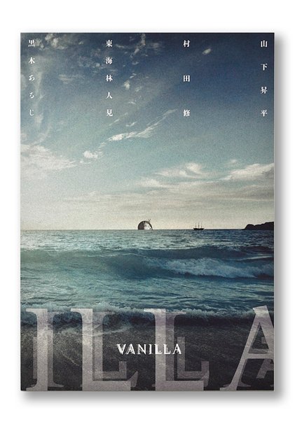 「無惨美展 〜残酷百景」冊子『VANILLA』／Webサイトwelle designより