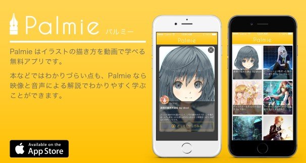 全レッスン無料 イラストの描き方を動画で学べる Palmie とは Kai You Net