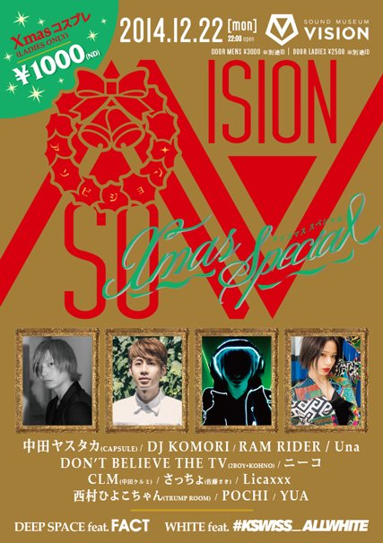 「ASOVISION -X'mas Special -」