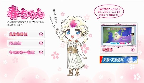 春ちゃん（画像はNHK公式サイトのスクリーンショット）／（C）NHK（Japan Broadcasting Corporation） All rights reserved.
