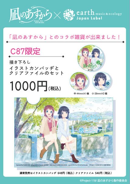 描き下ろしイラストカンバッヂとクリアファイルのセット