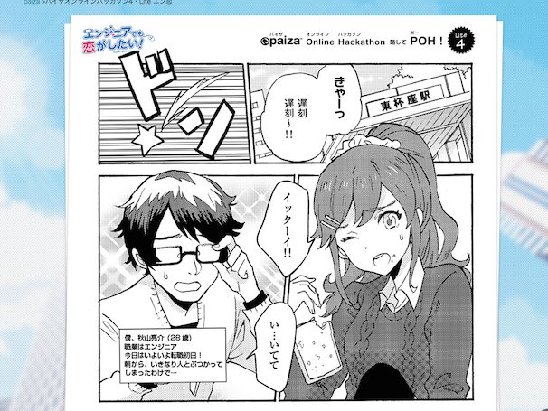 「paiza online hackathon Vol.4 エンジニアでも恋がしたい! ~転職初日にぶつかった女の子が同僚だった件~」