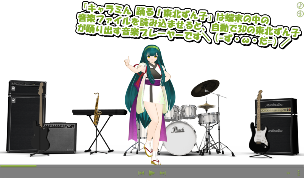 「キャラミん 踊る！東北ずん子」1