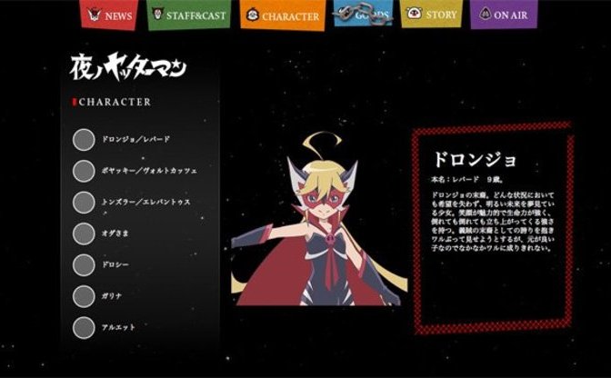 新ドロンジョ様は9歳 夜ノヤッターマン が予想の斜め上 Kai You Net