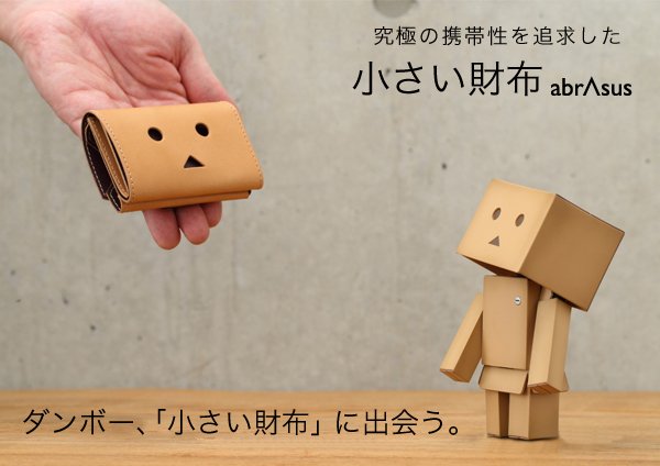 「小さい財布 abrAsus ダンボーVer.」/(C)KIYOHIKO AZUMA/YOTUBA SUTAZIO