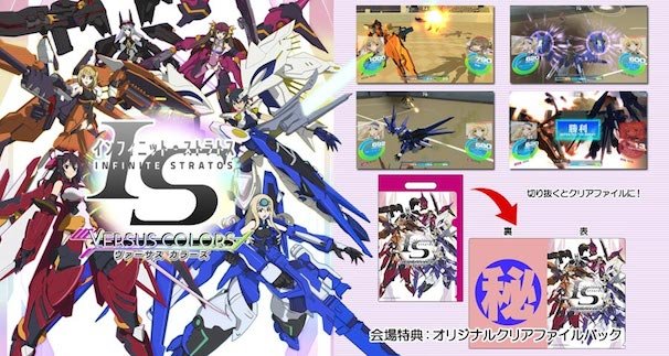 IS＜インフィニット・ストラトス＞ ヴァーサスカラーズ／（C）Izuru Yumizuru,OVERLAP／Project IS／（C）MAGES./5pb.