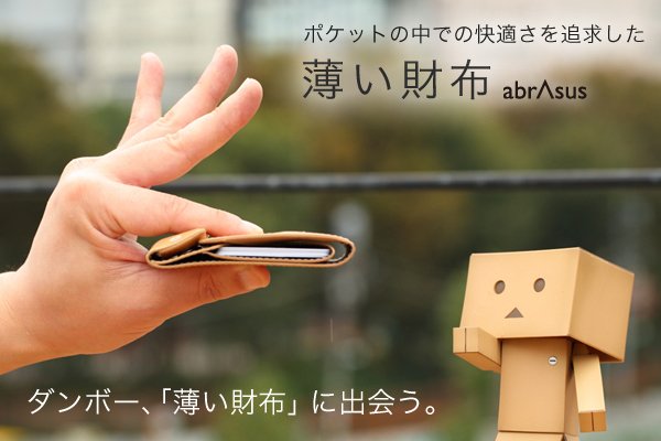 「薄い財布 abrAsus ダンボーVer.」/(C)KIYOHIKO AZUMA/YOTUBA SUTAZIO
