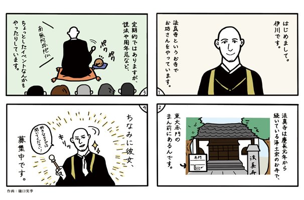 「今日の伊川くん」