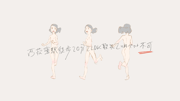 「西荻窪駅徒歩20分2LDK敷礼2ヶ月ペット不可」キービジュアル