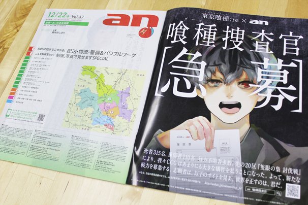 「喰種捜査官 急募」キャンペーン