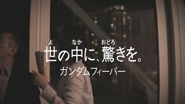 ガンダムフィーバー