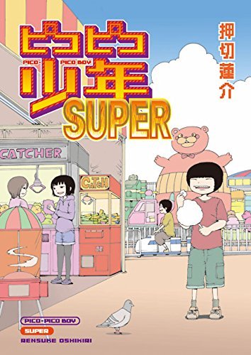 単行本「ピコピコ少年SUPER」