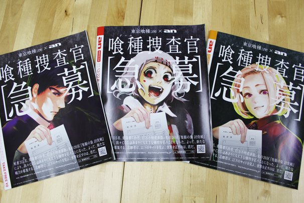 「喰種捜査官　急募」キャンペーン