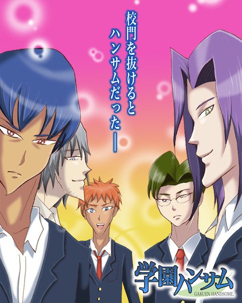 『学園ハンサム』(画像は公式サイトより)/(C) 2009 Team YokkyuFuman All rights reserved.