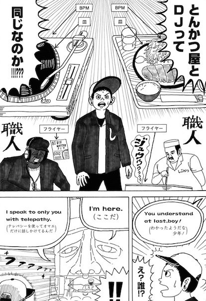 『とんかつDJアゲ太郎』第2皿より/(C)SHUEISHA Inc. All rights reserved.