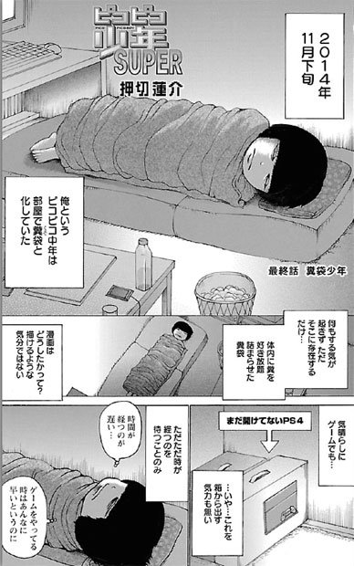 ピコピコ中年