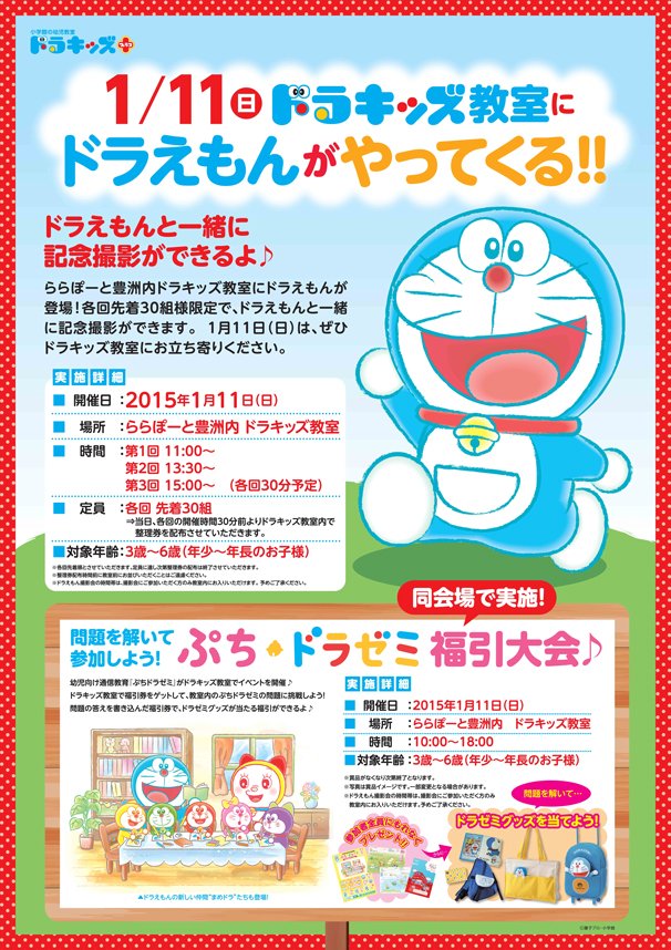 「ぷちドラゼミ」
