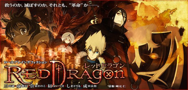 『レッドドラゴン』（画像は公式サイトより）／（C）Star Seas Company All Rights Reserved.