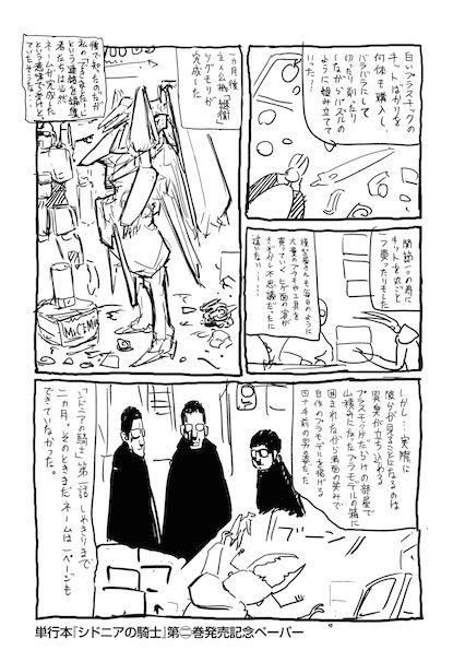 コミックス2巻発売記念ペーパーに掲載された「シドニアの騎士 制作記」／（C）弐瓶勉／講談社