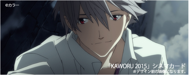 「KAWORUシネマカード」／©カラー