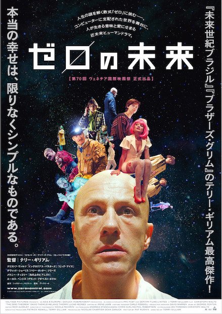 テリー・ギリアム最新作『ゼロの未来』 日本文化から大きな影響