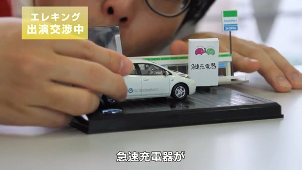 「ファミマエレキ化計画」