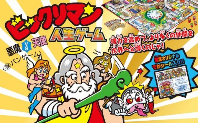 あの興奮をボドゲで！ ビックリマン30周年記念で人生ゲームに - KAI