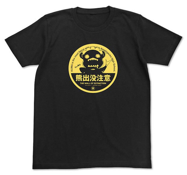 クマ出没注意Tシャツがほしい！ 『ユリ熊』グッズが続々発売 - KAI-YOU.net