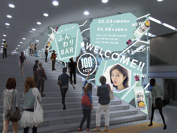 ふんわり鏡月しそレモン 　のんで、びっくり！ふんわりBAR