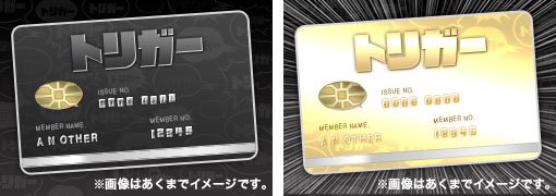 「深淵のブラックトリガー!」と「創世のゴッドトリガー!」