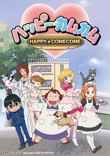 ハッピーカムカム_キービジュアル