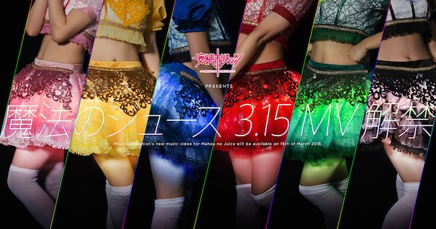 アイドルの絶対領域が輝く！ 「光るスカート」が妄キャリとコラボ