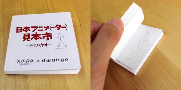 日本アニメ（ーター）見本市オリジナルメモパッド