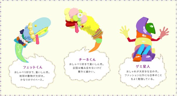 フェットとチーネとグミ星人