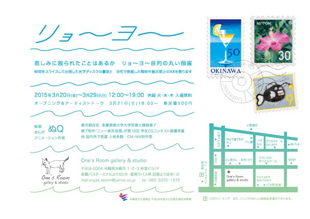 「リョ〜ヨ〜」