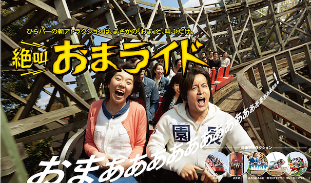「おまライド 」