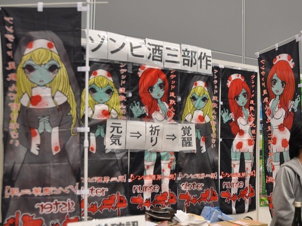ゾンビ