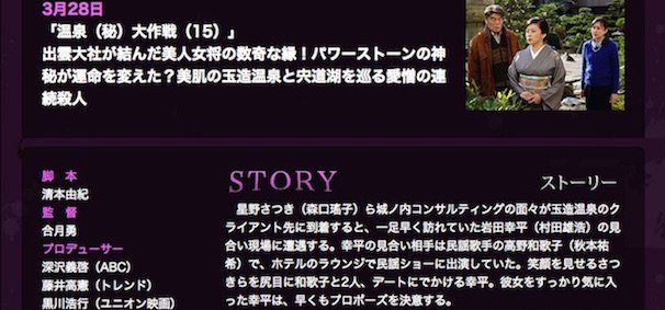 土曜ワイド劇場『温泉㊙大作戦』/土曜ワイド劇場webサイトより