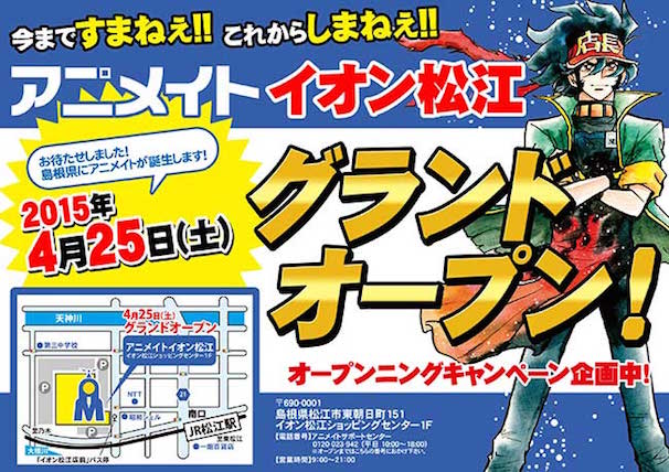 今まで『すまねぇ！！』これから『しまねぇ！！』